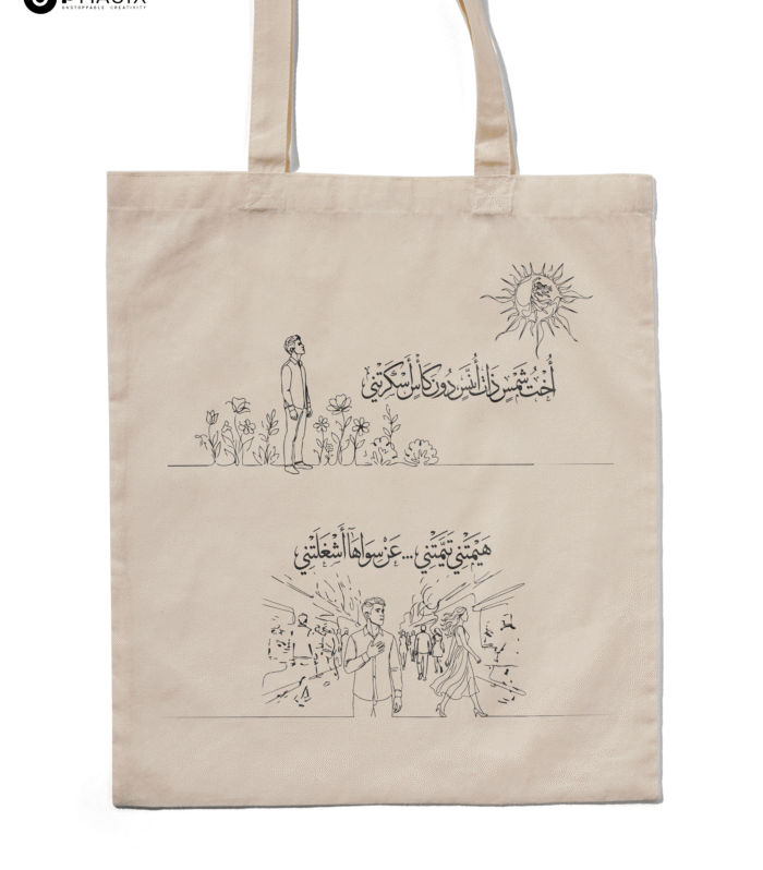 Tote Bag - Sabah Fakhri / Akhtu Shams